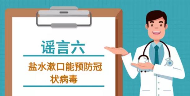 吸煙喝酒熏醋VC鹽水漱口可抗新型冠狀病毒嗎？謠言止于智者