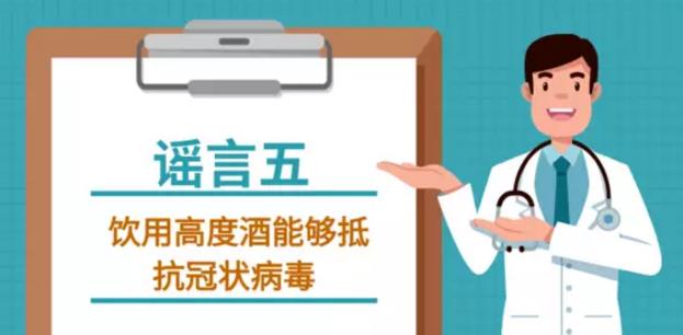 吸煙喝酒熏醋VC鹽水漱口可抗新型冠狀病毒嗎？謠言止于智者