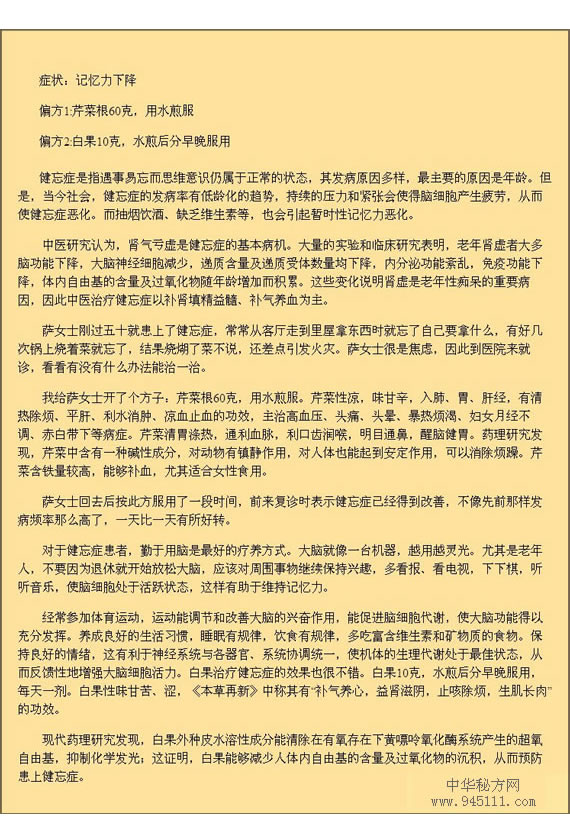 最靈老偏方——芹菜根煮水,記憶力不減退