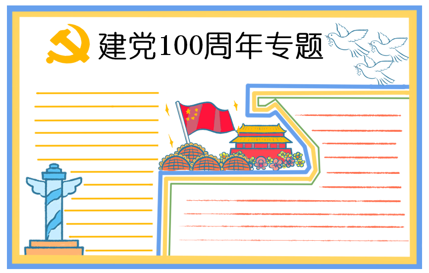 大一2021年入黨申請(qǐng)書2000字范文最新