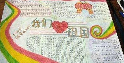 019建國70周年，歌頌祖國的小學生優(yōu)秀愛國手抄報精選