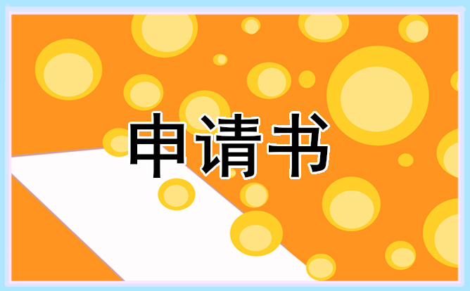 勞動仲裁申請書模板范文5篇