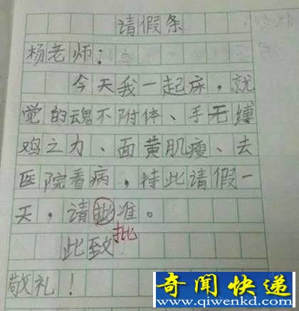 小學(xué)生請假條走紅 外婆去世了要去陪葬