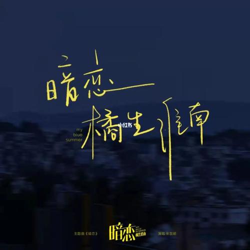 暗戀的歌曲有哪些？