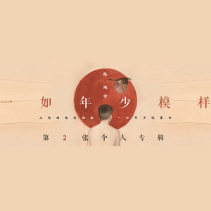 《一如年少?！犯枨钚戮W(wǎng)絡熱評