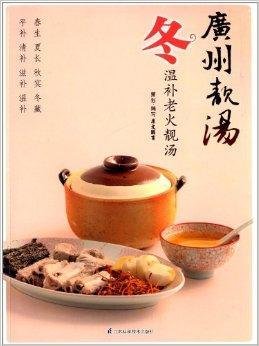 廣州靚湯·冬:溫補(bǔ)老火靚湯