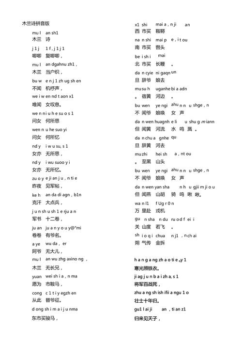 木蘭詩原文帶拼音,木蘭詩原文帶拼音朗誦