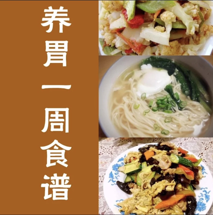 健康養(yǎng)胃，調(diào)節(jié)身體，養(yǎng)胃小食譜