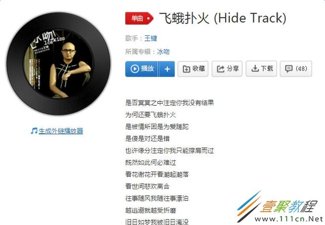 如果你想逃避，你注定要落入歌曲名稱