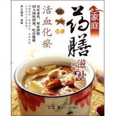 家庭藥膳滋補叢書:活血化瘀