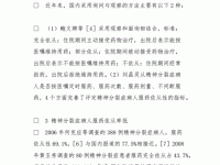 精神病患者服藥后的副作用(精神病患者服藥后的副作用有哪些)