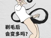 美女陰毛的秘密是什么？女人陰毛不可告人的秘密