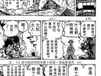 海賊王漫畫1044話_海賊王漫畫1044話情報